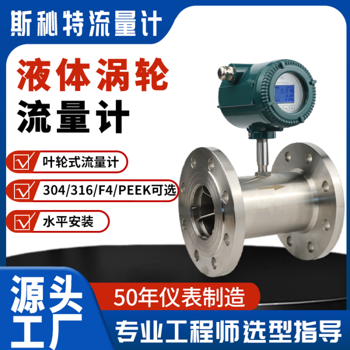 液体涡轮流量计